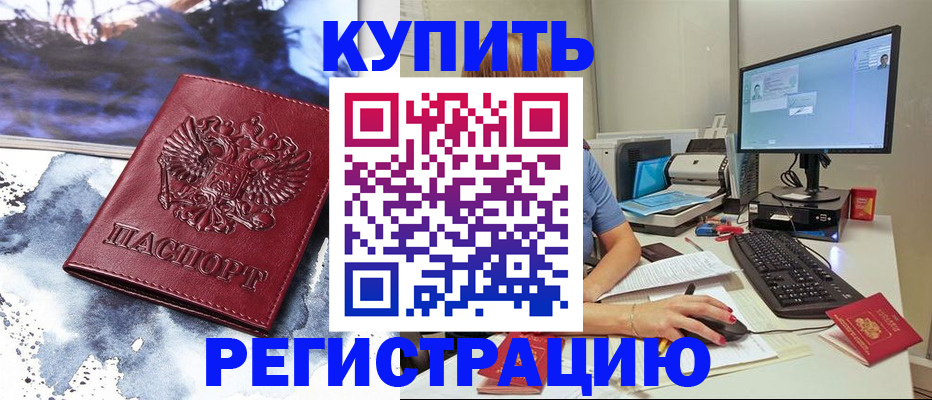 временная регистрация для всех в Новоаннинском