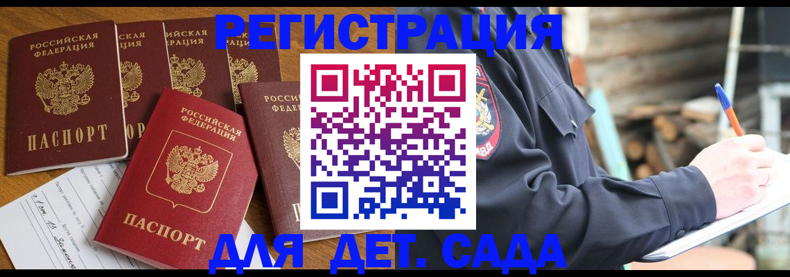 временная прописка в Новоаннинском