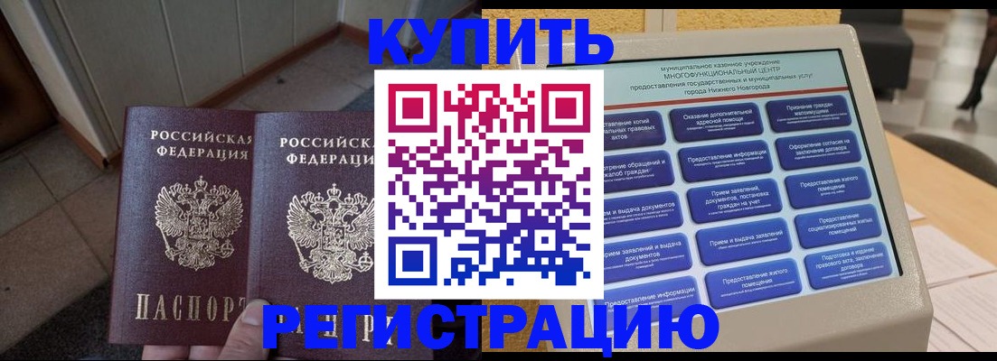 временная регистрация надежно в Новоаннинском
